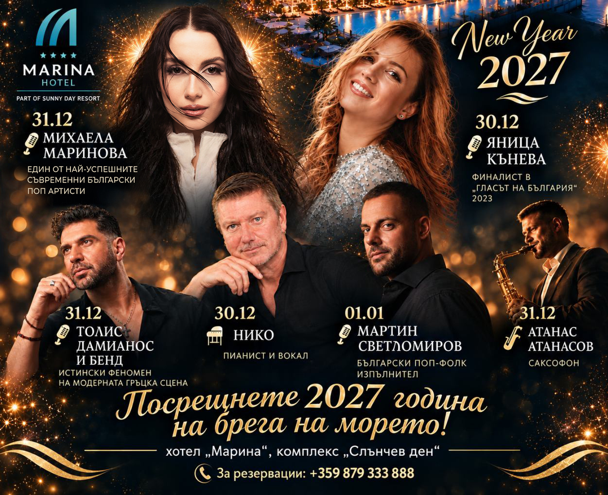 НОВА ГОДИНА НА БРЕГА НА МОРЕТО